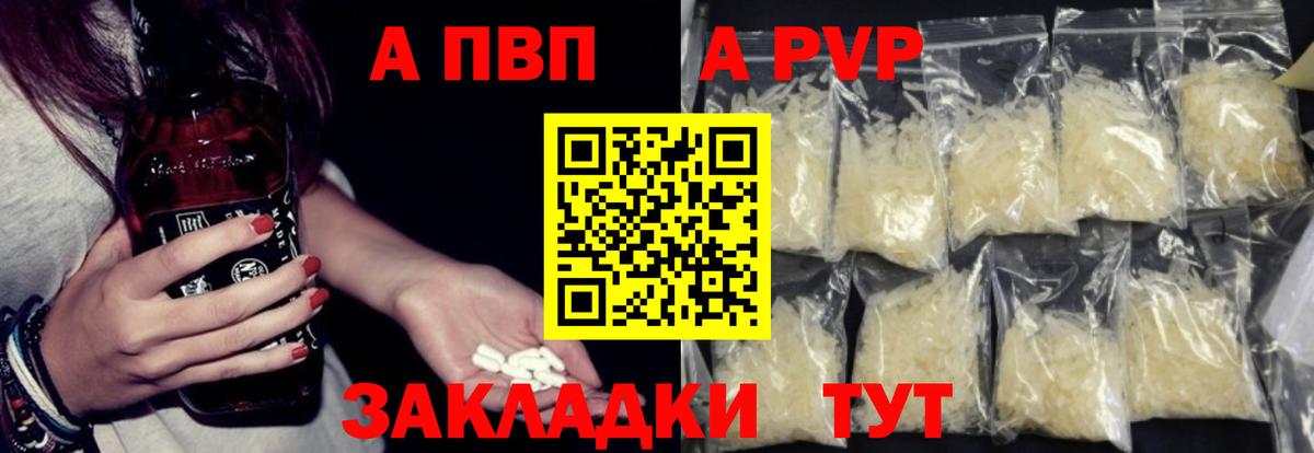 Альфа ПВП  Вход с VPN  Рыбинск  A-PVP СК КРИС  Alpha PVP Crystall  Alpha PVP СК КРИС 