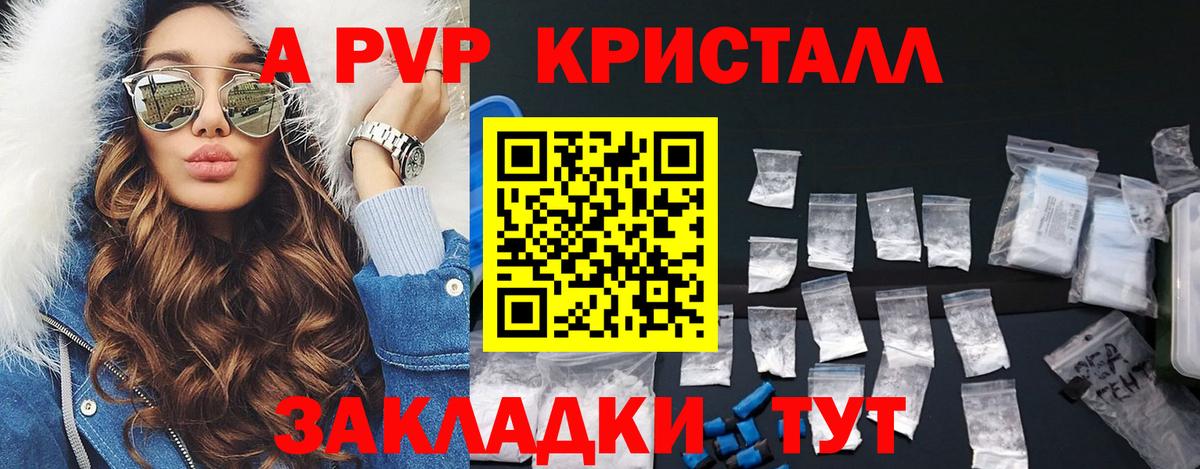 A PVP мука  Вход с VPN  Рыбинск  Alpha-PVP крисы CK 
