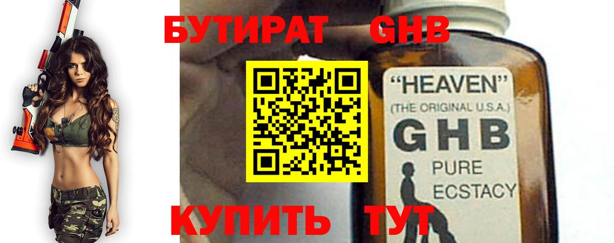 Рыбинск  БУТИРАТ бутик  Бутират  Вход с VPN 