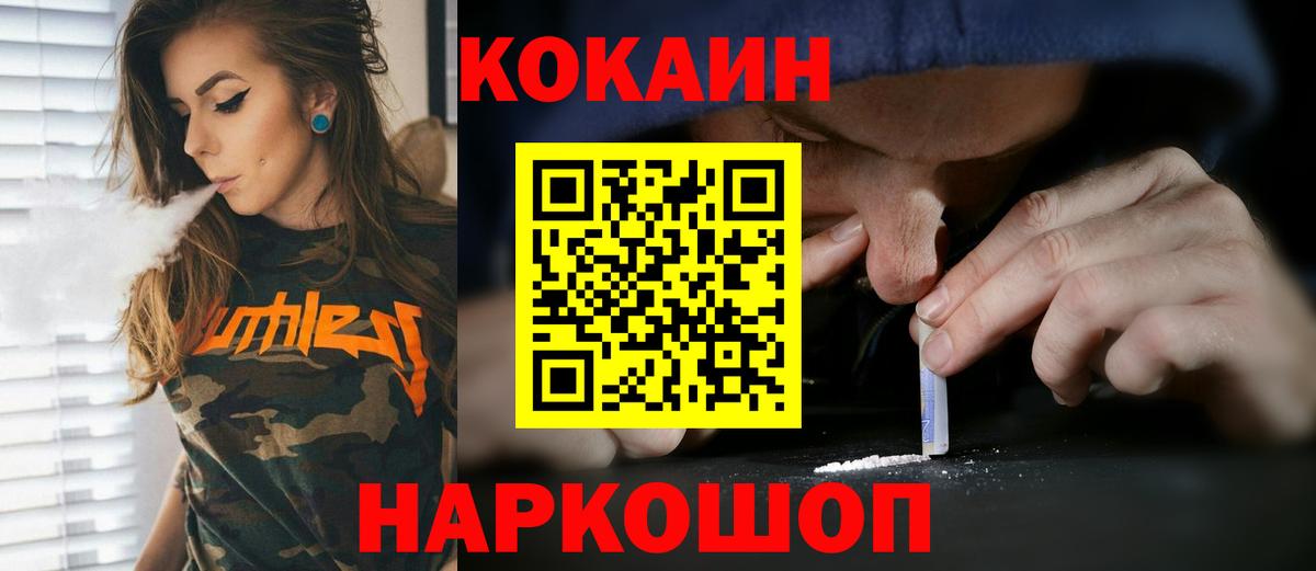 Кокаин VHQ  Вход с VPN  Рыбинск  Cocaine  КОКАИН VHQ 
