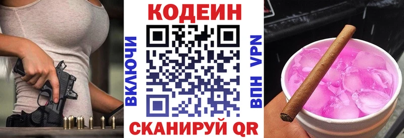 Кодеиновый сироп Lean Purple Drank  Рыбинск 