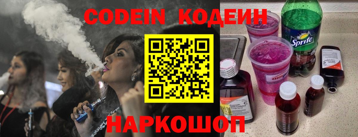 Рыбинск  Codein Purple Drank  Вход с VPN 