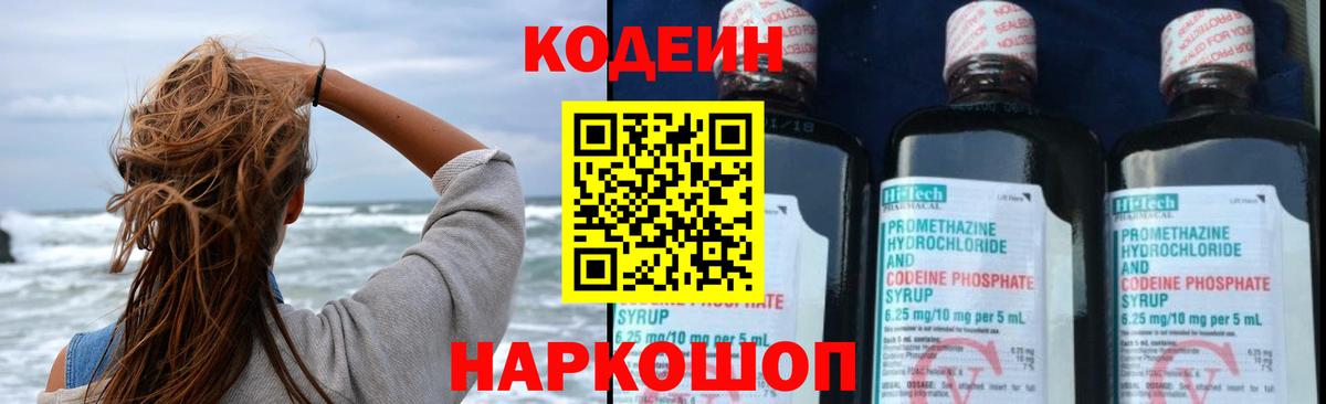 Рыбинск  Кодеиновый сироп Lean напиток Lean (лин)  Вход с VPN  Codein напиток Lean (лин) 