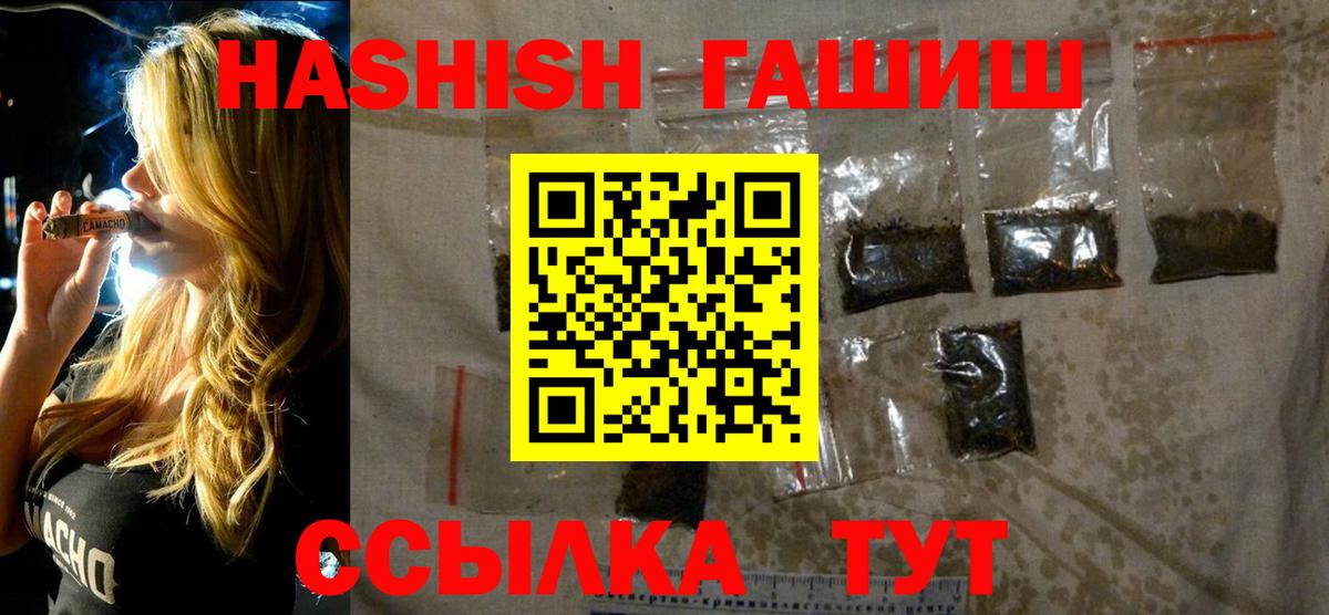 ГАШ гашик Рыбинск