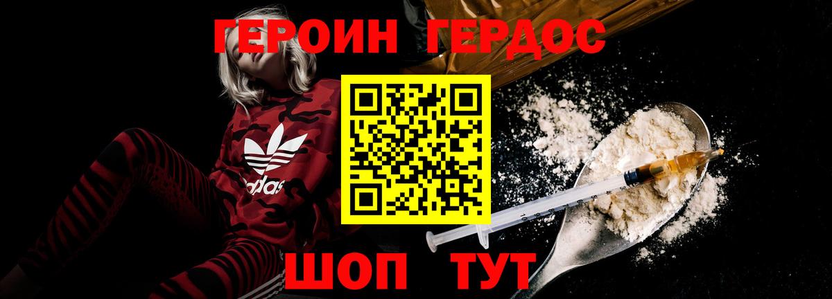 ГЕРОИН герыч Рыбинск