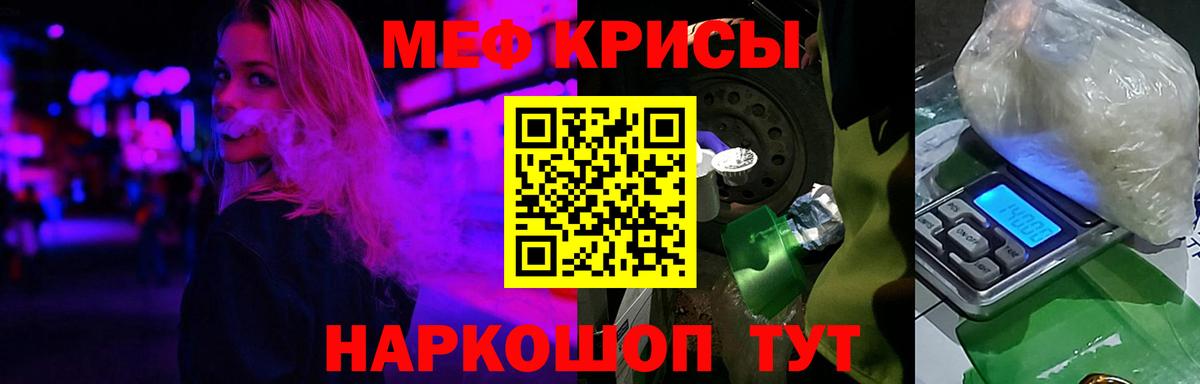 Меф мяу мяу кристаллы Рыбинск