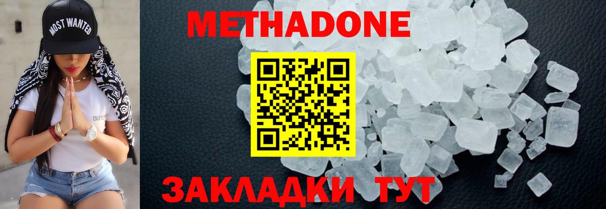 Рыбинск  МЕТАДОН белоснежный  Вход с VPN  МЕТАДОН VHQ 