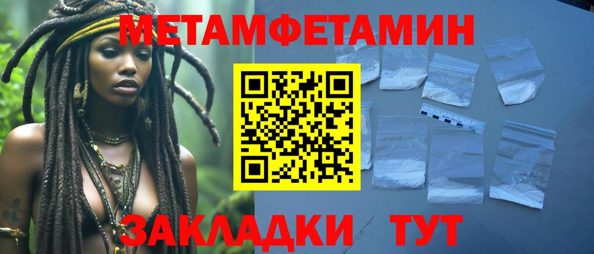 МЕТАМФЕТАМИН кристалл Рыбинск